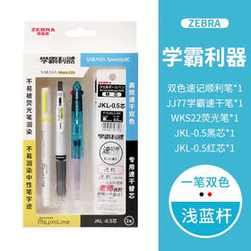 斑马学霸利器套装不易洇染荧光笔速干中性笔JJ77/J2JZ33