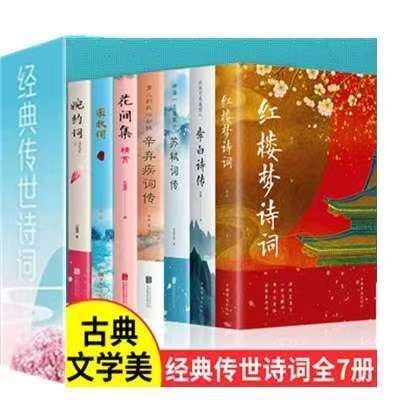 经典传世诗词七部+赠千里江山书签 商品图7