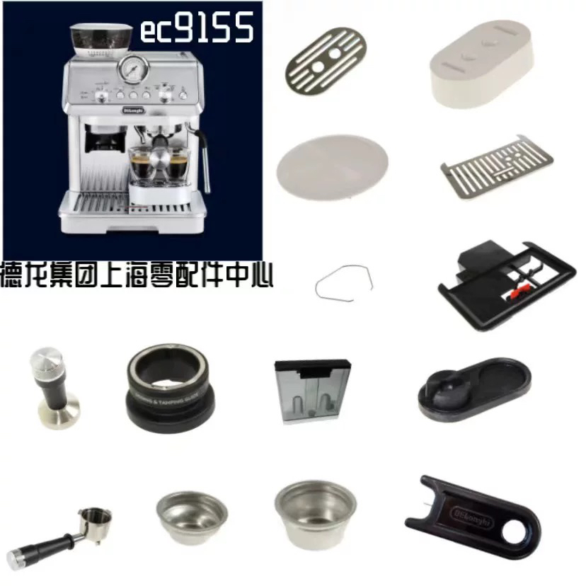 德龙EC9155/EC9255半自动咖啡机水箱过滤器龙头手柄配件