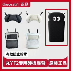 丸丫T2口袋推车专用原装正品配件挂钩靠垫靠枕硬支撑靠背透气