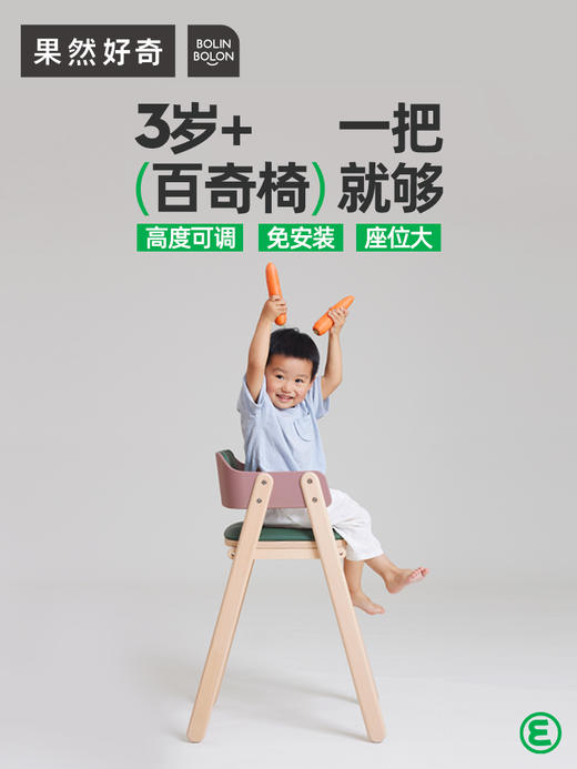 【森哥优选】果然好奇百奇椅3岁+宝宝餐椅 吃饭实木成长椅儿童学习椅子可升降 商品图0