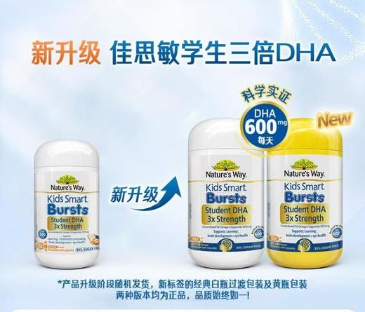 【保税】澳洲 佳思敏 （Nature's Way） 儿童三倍DHA鱼油胶囊50粒，适合3岁以上儿童，每天2粒 商品图1
