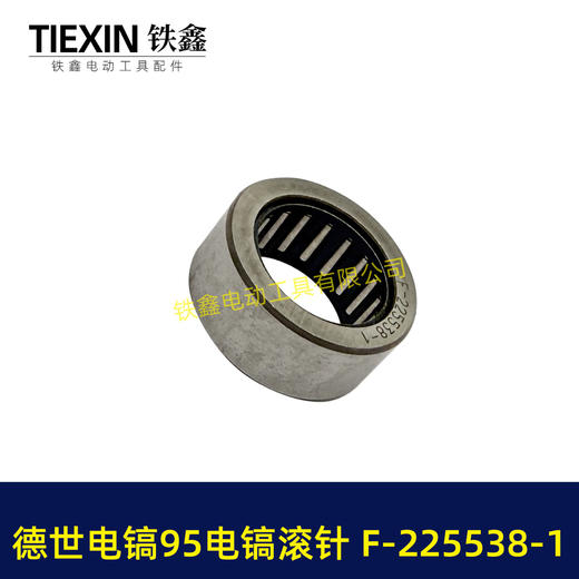 【货号03086】德世电镐95电镐滚针 F-225538-1滚针203013滚针 商品图2