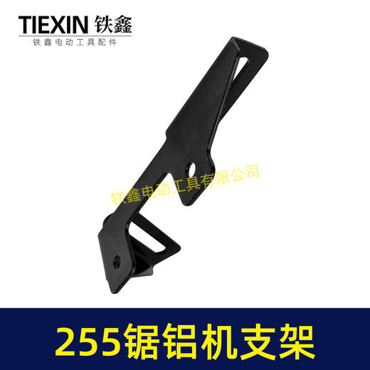 【货号00039】锯铝机配件达美255锯铝机手柄 东成锯铝机手把支架 商品图7