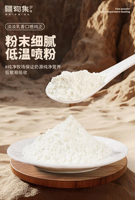【产地直发】疆物集 有机纯驼乳粉/骆驼奶粉、具有极高的营养价值 商品图2