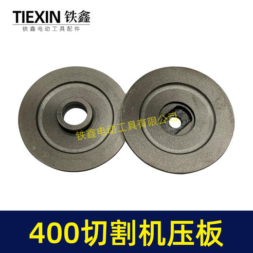【货号02835】400切割机压板 钢材机配件 钢材机压板 商品图5