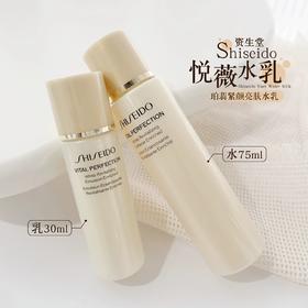 中小样▲资生堂悦薇水乳中样套装滋润水75ml+乳30ml