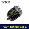 【货号05190】 10A手电钻自紧10毫米3/8半金属钻夹头 螺纹钻夹头 商品缩略图2