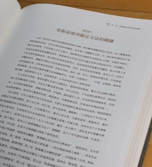 《中国书画鉴定学稿》，小8开，精装，杨仁凯著，辽宁人民出版社2016年一版二印，515页，定价398，售价148元。 商品图8