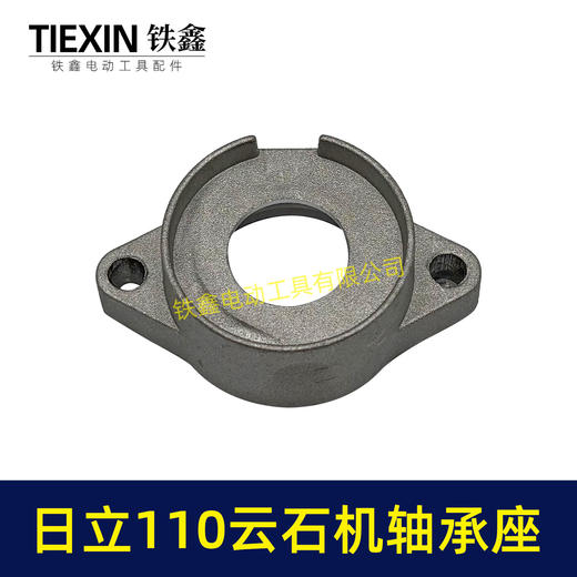 【货号04942】日立110云石机轴承座云石机配件4SB2轴承座 商品图6