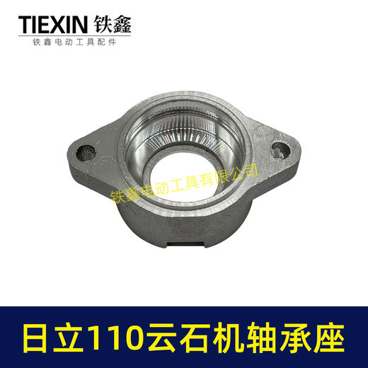 【货号04942】日立110云石机轴承座云石机配件4SB2轴承座 商品图7