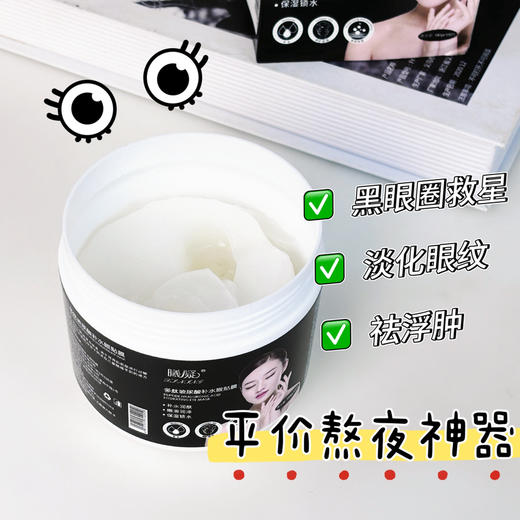 曦凝寡肽玻尿酸补水眼贴膜100片（180g眼精华） 眼膜 商品图2