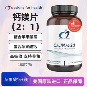 螯合专利 钙镁骨骼因子黄金比例2:1 每2粒含300mg苹果酸钙+150mg苹果酸镁 大容量180粒-骨密度 健康设计DFH