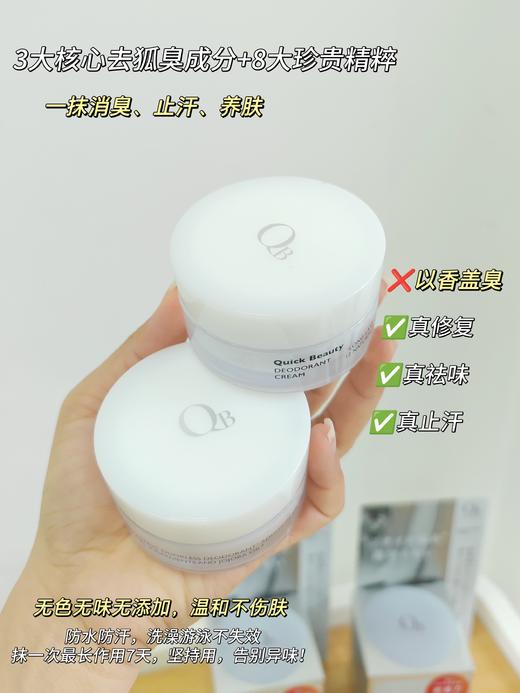 “腋下异味终结者”日本连续20年销量榜首！【美人姬QB腋下除臭膏】💯 一抹止汗！去异味！赶走异味尴尬！ 商品图4