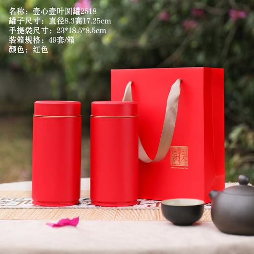 壹心壹叶双套装【红.圆罐—2518】8元1套.整箱49套 商品图0