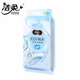 【亚欧超市】洁柔纯水湿巾10片/包
