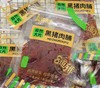 臻夫子自然大片黑猪肉脯原味黑椒味食品休闲解馋零食 商品缩略图0