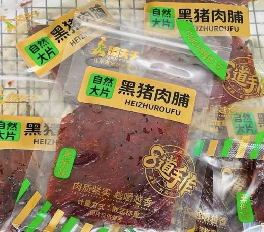 臻夫子自然大片黑猪肉脯原味黑椒味食品休闲解馋零食 商品图0