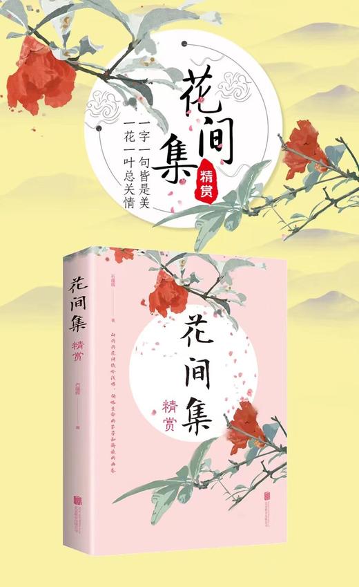 经典传世诗词七部+赠千里江山书签 商品图6