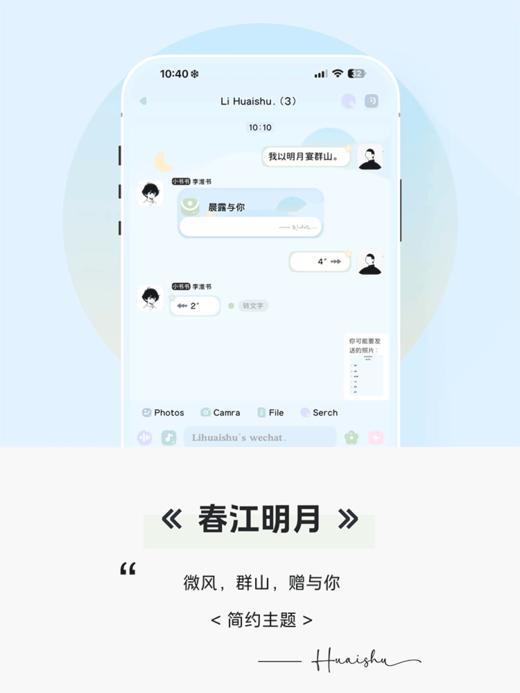 < 春江明月 > 微风，群山，赠与你。- 深浅色一键切换，TP主题，双配色小清新微信主题 + 赠送键盘 商品图0