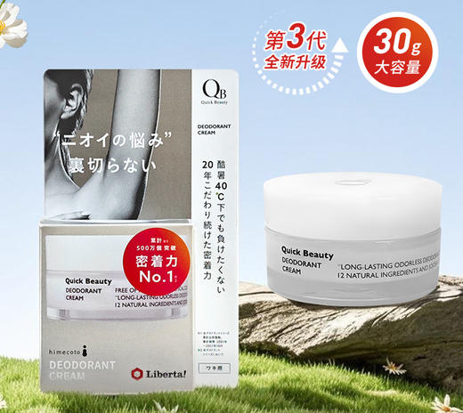 “腋下异味终结者”日本连续20年销量榜首！【美人姬QB腋下除臭膏】💯 一抹止汗！去异味！赶走异味尴尬！ 商品图1