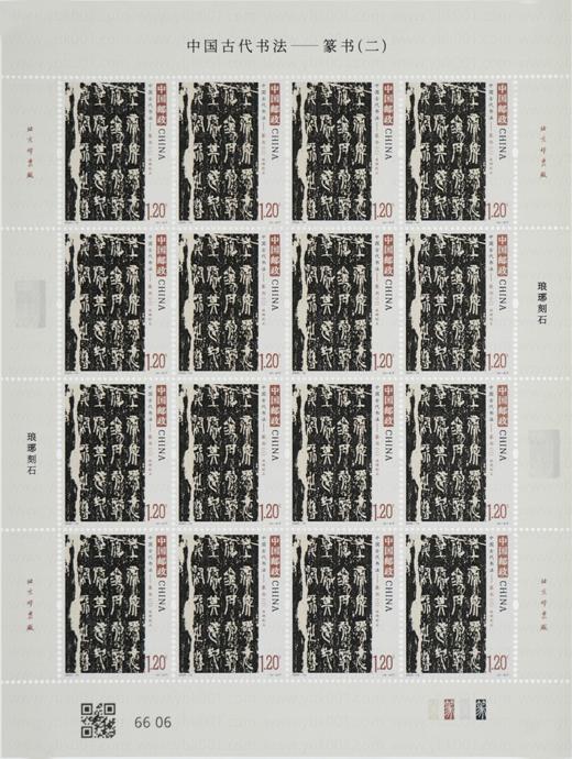 《中国古代书法——篆书（二）》特种邮票  2025-10 商品图3