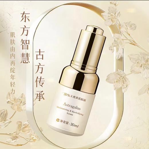 春娟黄芪保湿修复精华液30ml 商品图2