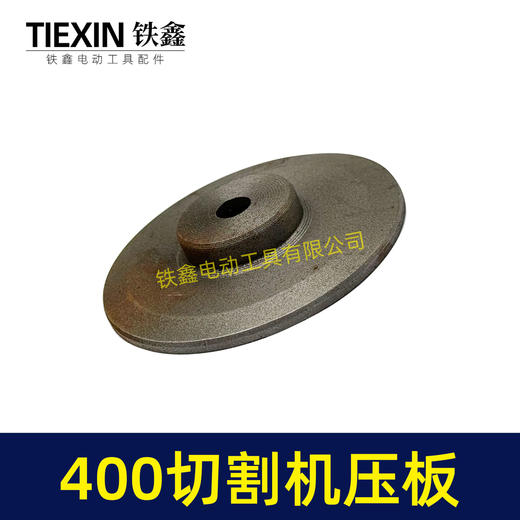【货号02835】400切割机压板 钢材机配件 钢材机压板 商品图1