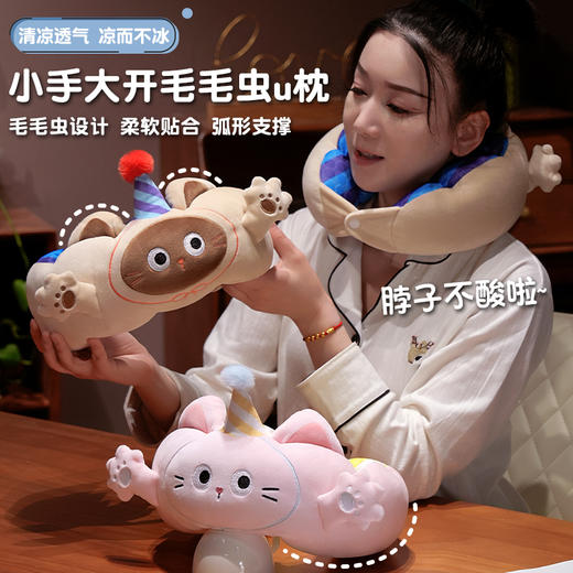 自然醒小手打开冰豆豆毛毛虫U枕办公室午睡午休护颈枕头旅行抱枕飞机神器QYL 商品图0