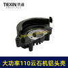 【货号02795】日立110云石机头壳 切割机头壳前头壳 商品缩略图5