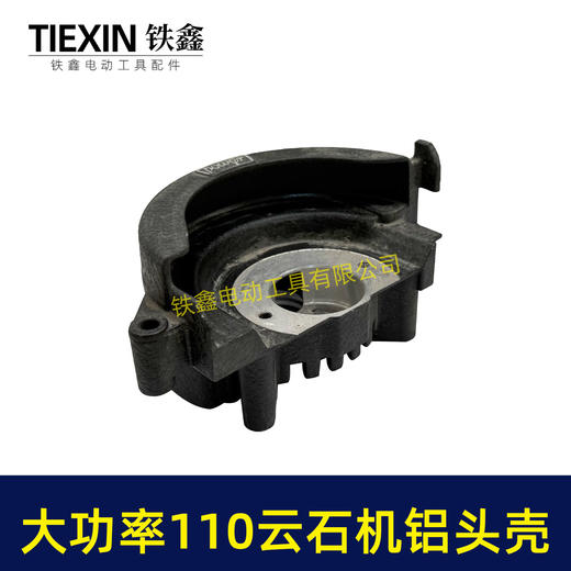 【货号02795】日立110云石机头壳 切割机头壳前头壳 商品图5