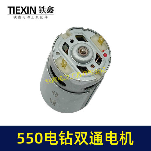 【货号05442】550锂电钻12V电机双速电12齿充电钻转子 商品图2