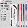 三菱UMN-100中性笔 商品缩略图0