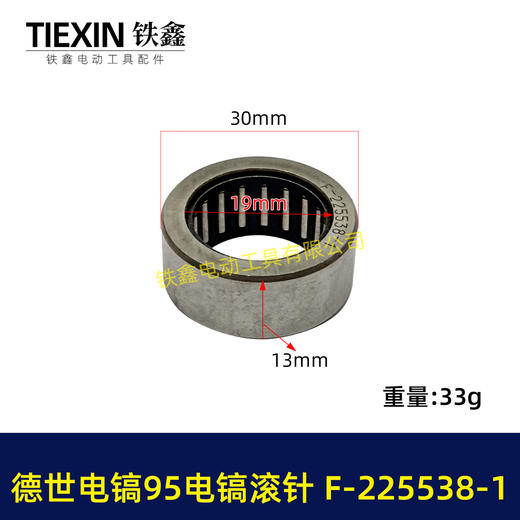 【货号03086】德世电镐95电镐滚针 F-225538-1滚针203013滚针 商品图0