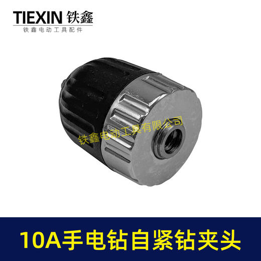 【货号05190】 10A手电钻自紧10毫米3/8半金属钻夹头 螺纹钻夹头 商品图4