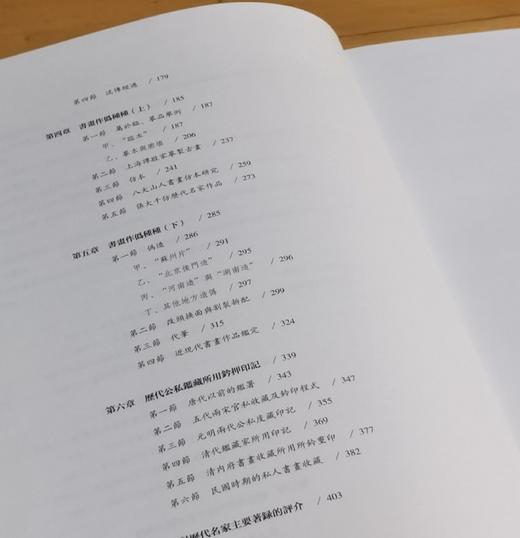 《中国书画鉴定学稿》，小8开，精装，杨仁凯著，辽宁人民出版社2016年一版二印，515页，定价398，售价148元。 商品图4