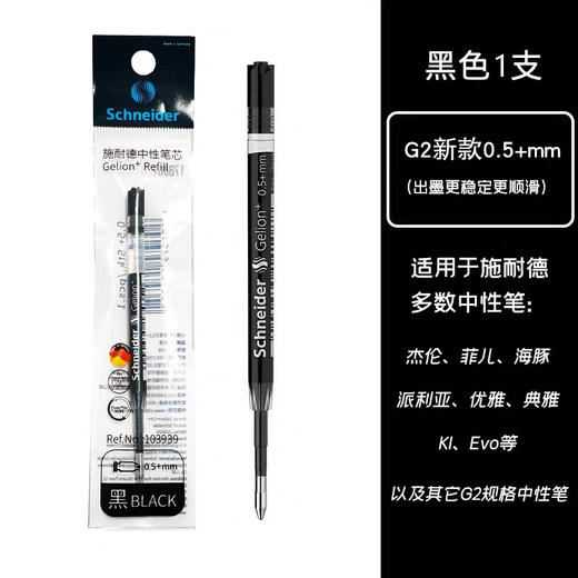 施耐德103927中性笔替芯** 商品图0