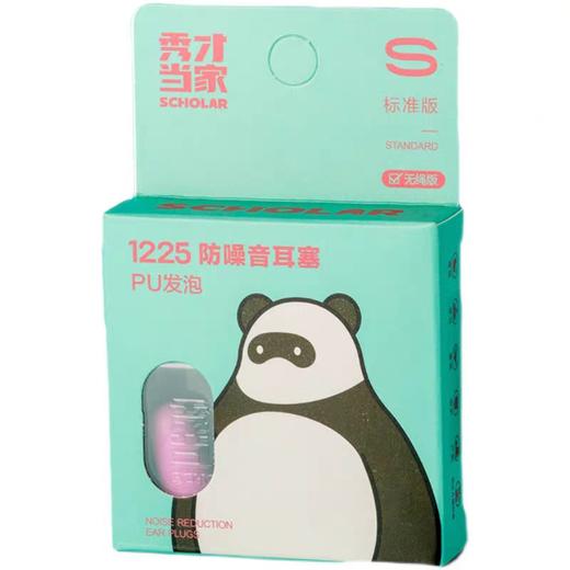 秀才当家1225-A防噪音耳塞 商品图0