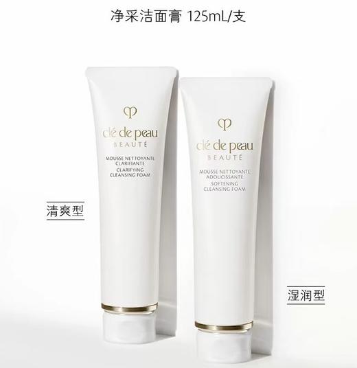 日本CPB肌肤之钥洗面奶清爽/滋润型-125ML(新版） 商品图2
