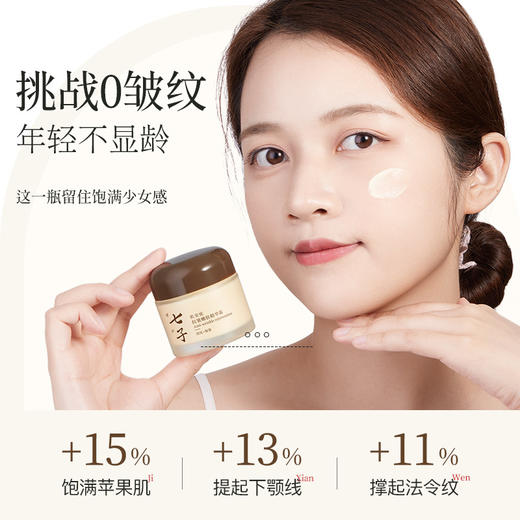 【肌安妮七子抗皱嫩肤精华霜】淡化细纹细腻毛孔提亮丰盈舒缓肌肤 商品图3