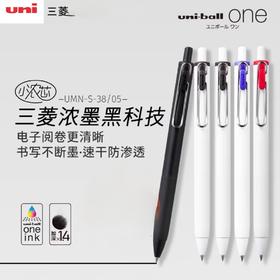 三菱UMN-S-05.24小浓芯按动中性笔