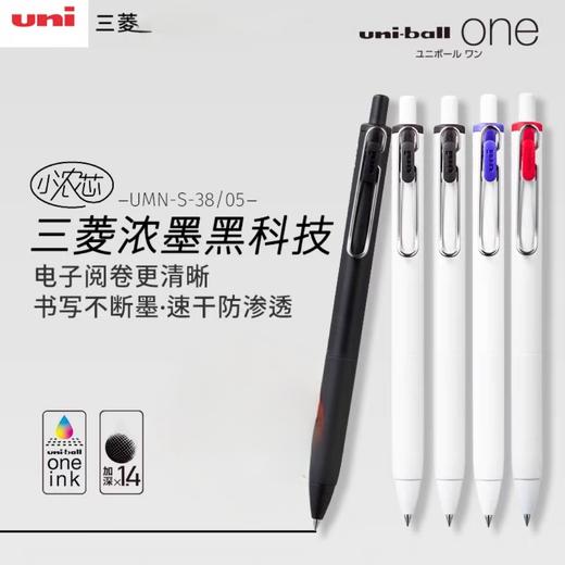 三菱UMN-S-05.24小浓芯按动中性笔 商品图0