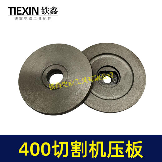 【货号02835】400切割机压板 钢材机配件 钢材机压板 商品图4