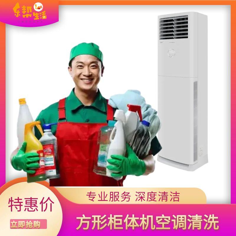 方形立柱柜体空调全拆洗（服务范围：南宁）