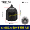 【货号07678】3/8三欧10毫米手紧钻夹头无刷小钢炮锂电钻专用夹头 商品缩略图0
