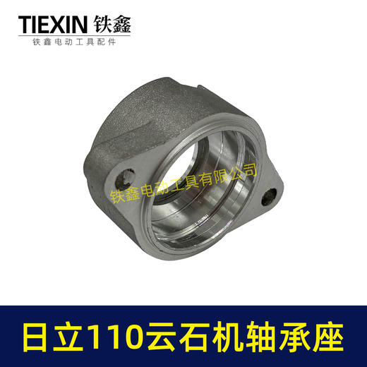 【货号04942】日立110云石机轴承座云石机配件4SB2轴承座 商品图4