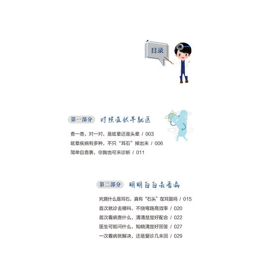 明明白白复耳石：耳石症轻松就医 冯炜 陈慧 指导并介绍基本的耳石症的症状 治疗方法 避免或减少耳石症复发等内容 人民卫生出版社 商品图3