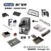 DeLonghi德龙ECAM370.95全自动咖啡机D9T咖啡机奶管奶缸龙头配件 商品缩略图0