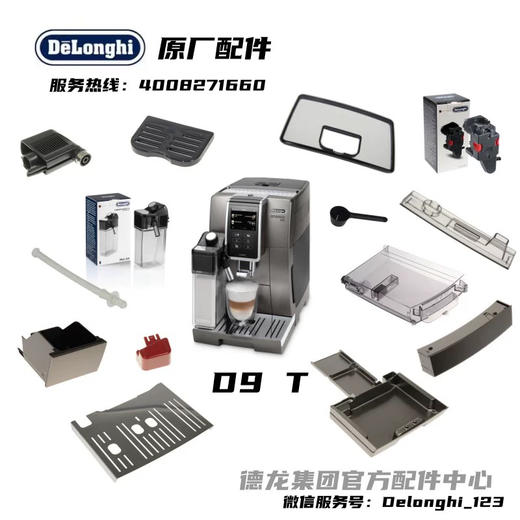 DeLonghi德龙ECAM370.95全自动咖啡机D9T咖啡机奶管奶缸龙头配件 商品图0
