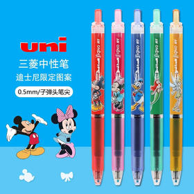 三菱中性笔迪士尼联名限定中性笔黑色按动签字笔（笔杆颜色随机）